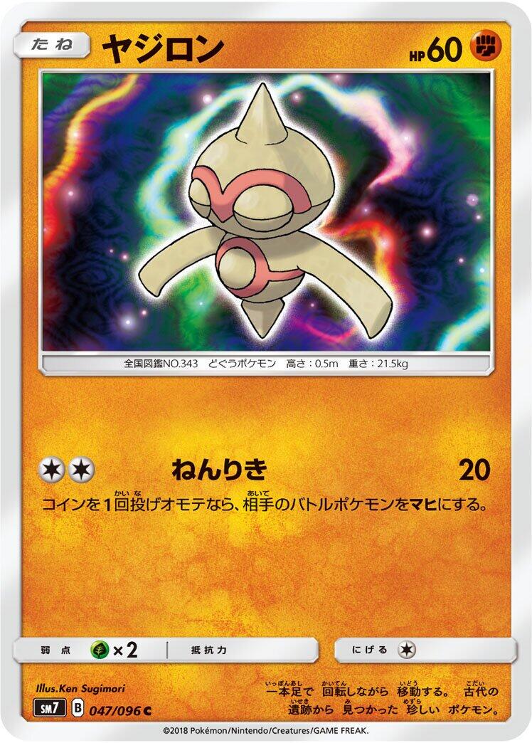 Baltoy #47 from Japanese Sky-Splitting Charisma Pokémon card set