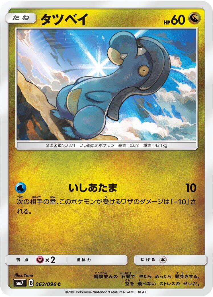 Bagon #62 from Pokemon Japanese Sky-Splitting Charisma
