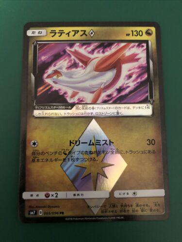 Latias Prism Star #66 Pokémon Card from Pokemon Japanese Sky-Splitting Charisma Set 