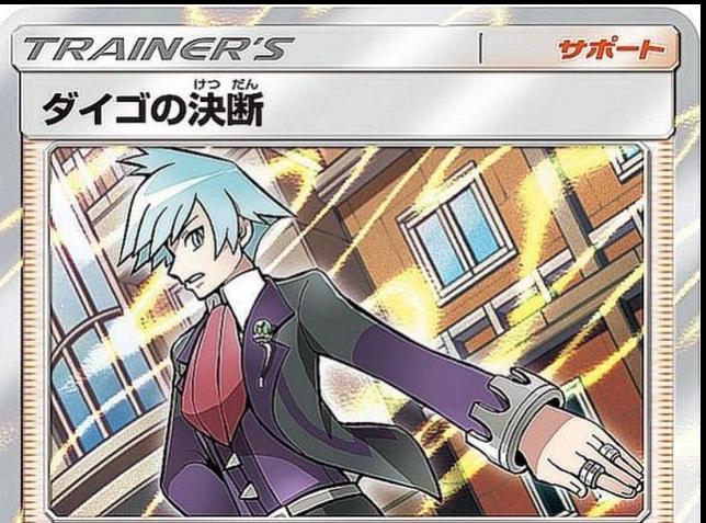 Steven's Resolve #88 from Japanese Sky-Splitting Charisma Pokémon card set