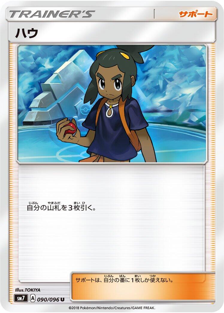 Hau #90 from Japanese Sky-Splitting Charisma Pokémon card set