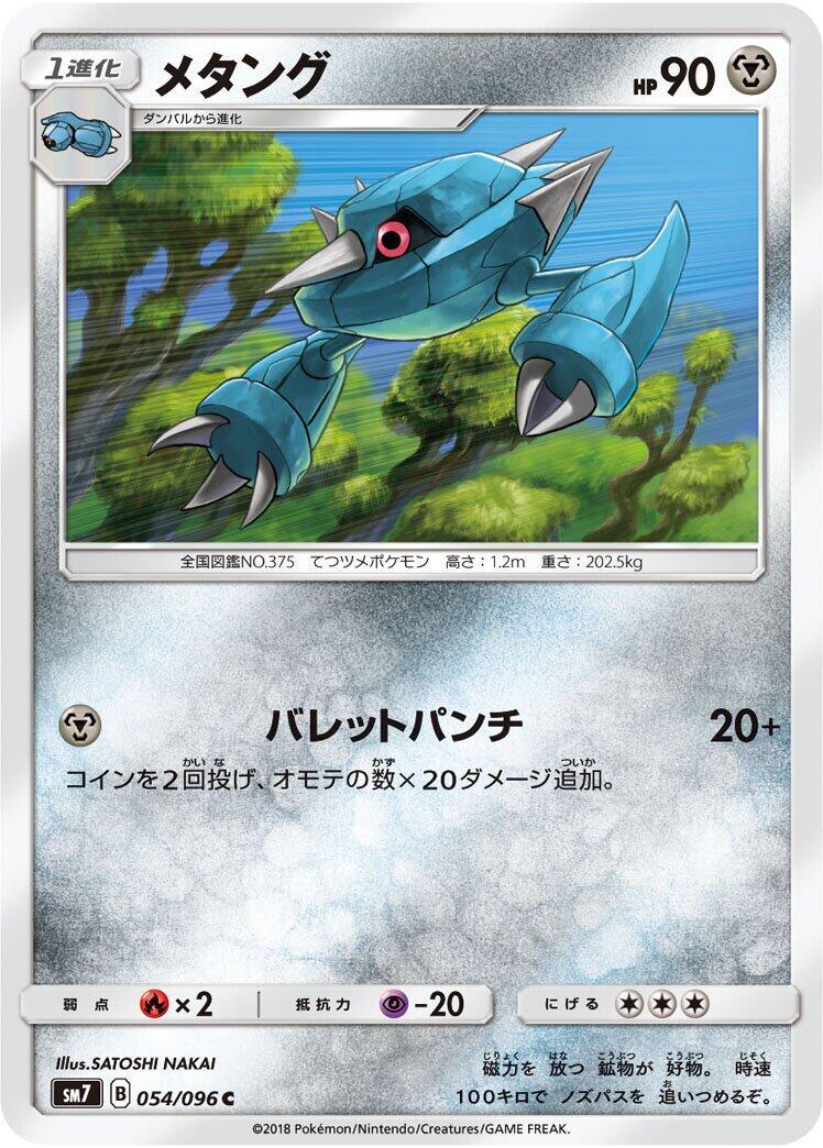 Metang #54 from Pokemon Japanese Sky-Splitting Charisma
