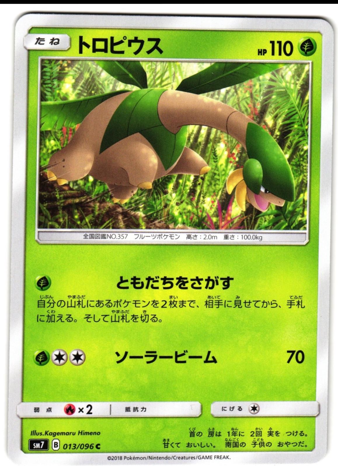 Tropius #13 from Pokemon Japanese Sky-Splitting Charisma