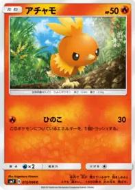 Torchic #15 Pokémon Card from Pokemon Japanese Sky-Splitting Charisma Set 