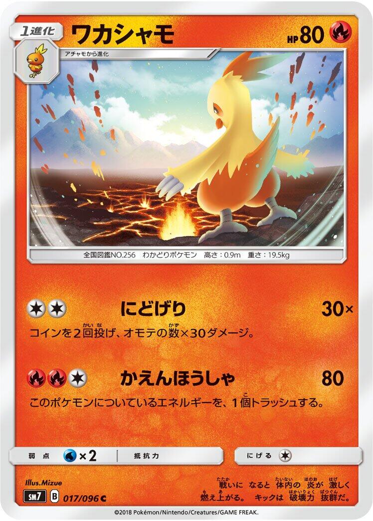 Combusken #17 Pokémon Card from Pokemon Japanese Sky-Splitting Charisma Set 