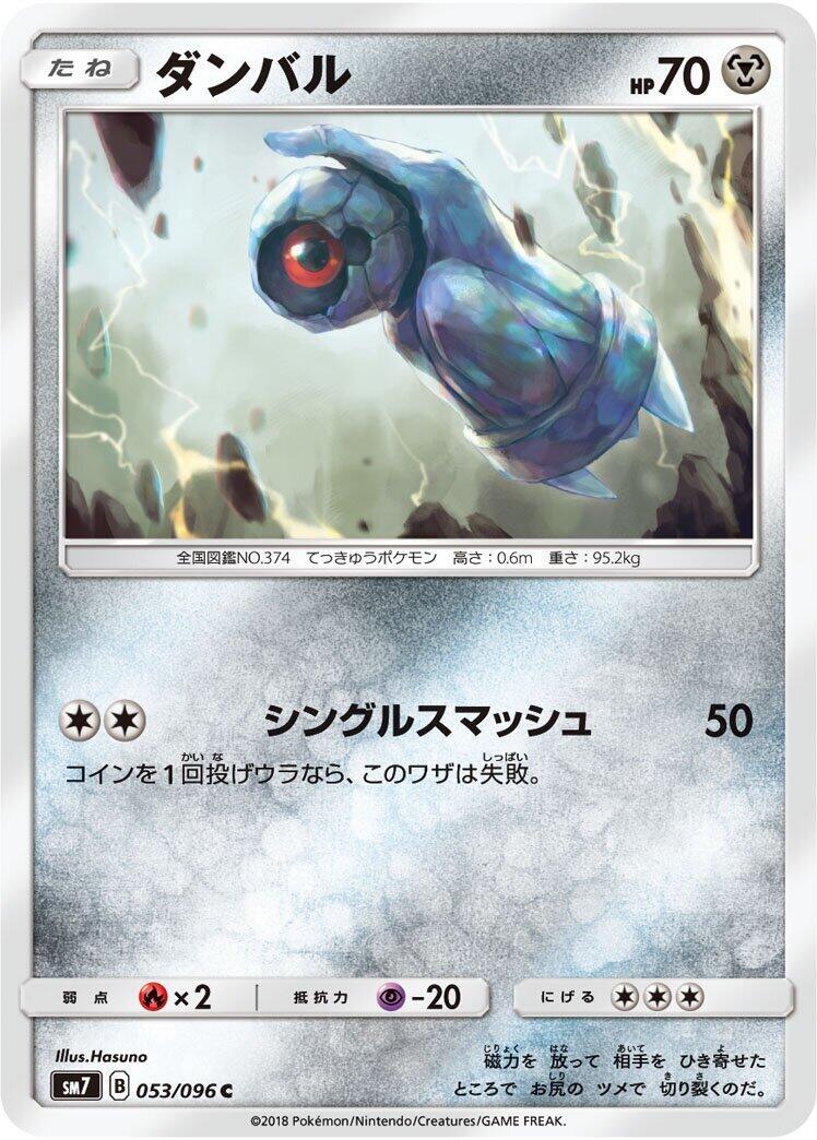 Beldum #53 from Pokemon Japanese Sky-Splitting Charisma