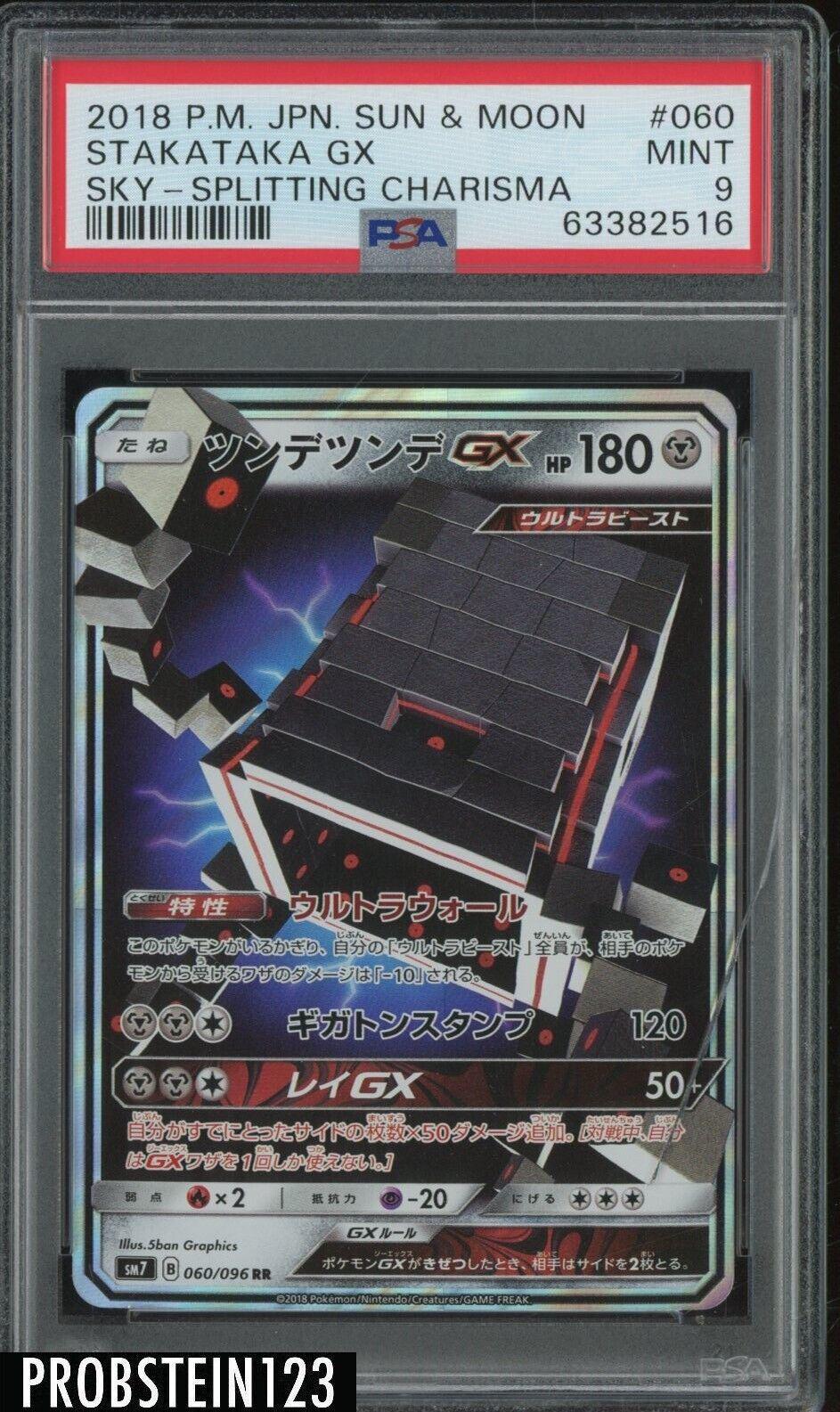 Stakataka GX #60 Pokémon Card from Pokemon Japanese Sky-Splitting Charisma Set 