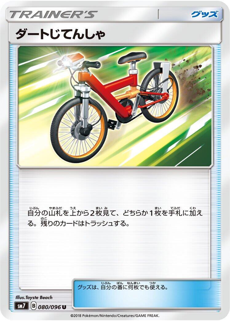 Acro Bike #80 Pokémon Card from Pokemon Japanese Sky-Splitting Charisma Set 