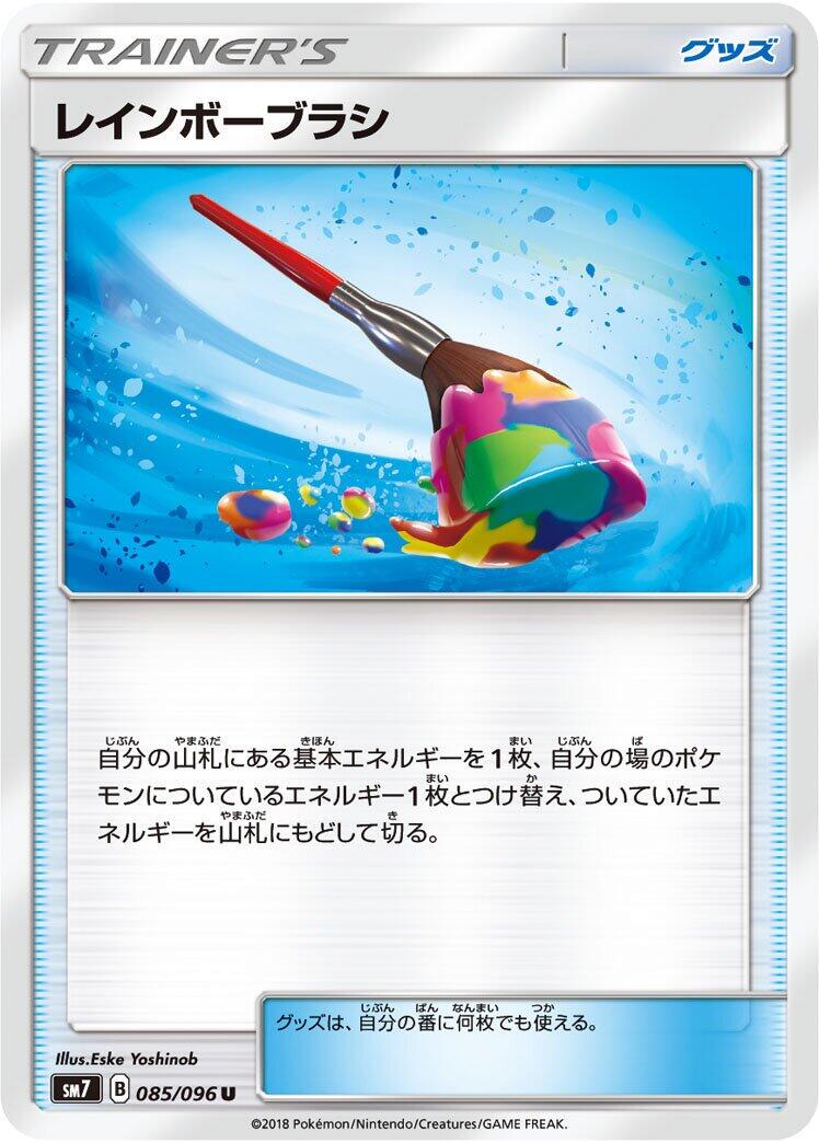 Rainbow Brush #85 Pokémon Card from Pokemon Japanese Sky-Splitting Charisma Set 