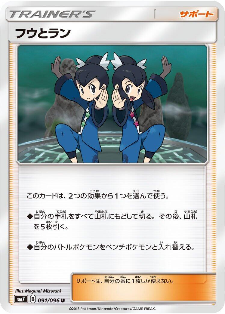 Tate & Liza #91 Pokémon Card from Pokemon Japanese Sky-Splitting Charisma Set 