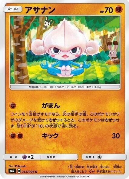 Meditite #45 from Pokemon Japanese Sky-Splitting Charisma