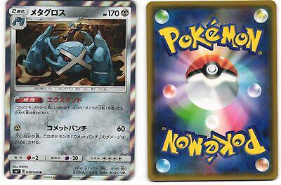 Metagross #55 from Japanese Sky-Splitting Charisma Pokémon card set