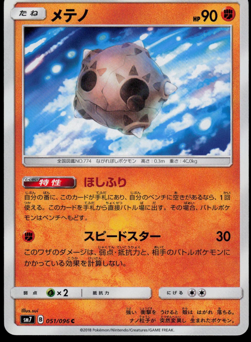Minior #51 from Pokemon Japanese Sky-Splitting Charisma