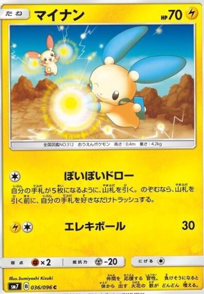 Minun #36 from Pokemon Japanese Sky-Splitting Charisma