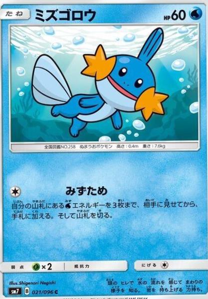 Mudkip #21 from Japanese Sky-Splitting Charisma Pokémon card set
