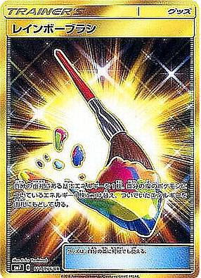 Rainbow Brush #111 from Japanese Sky-Splitting Charisma Pokémon card set