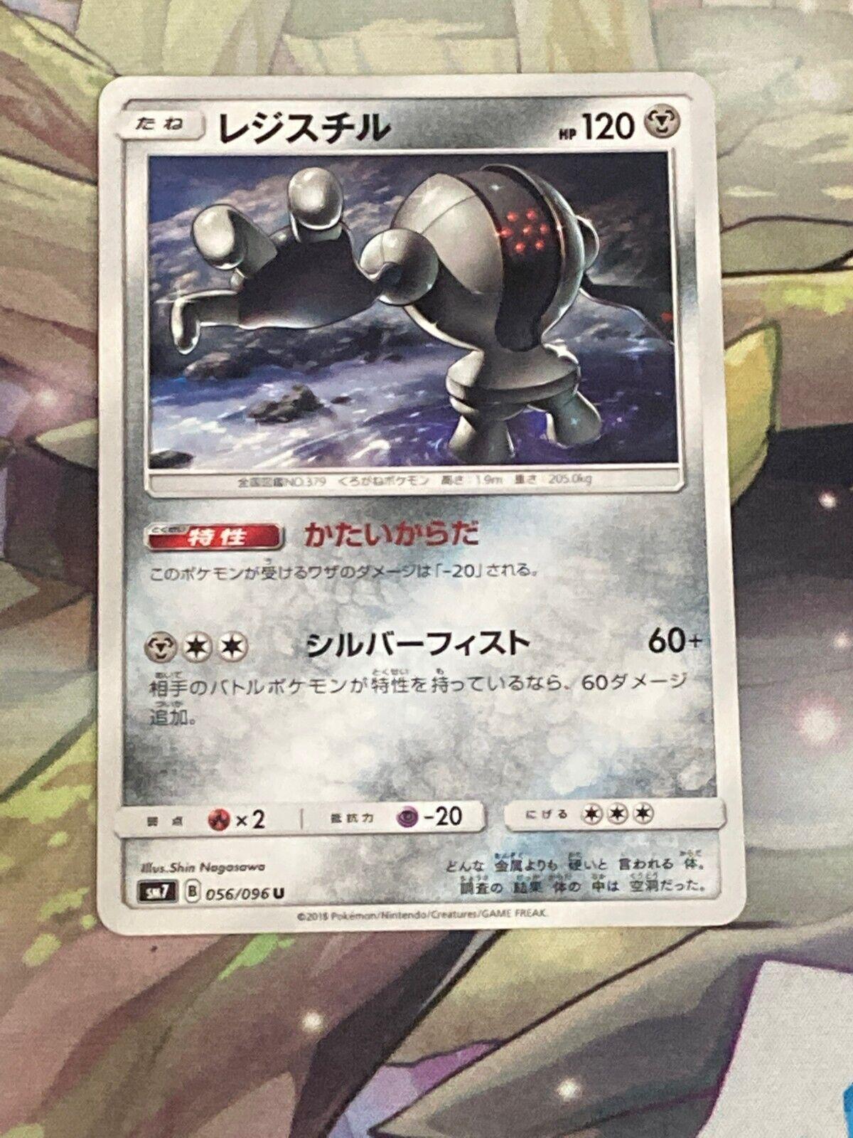 Registeel #56 from Pokemon Japanese Sky-Splitting Charisma