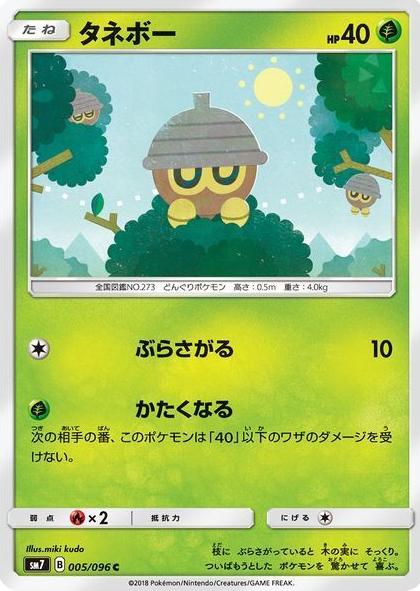 Seedot #5 from Pokemon Japanese Sky-Splitting Charisma