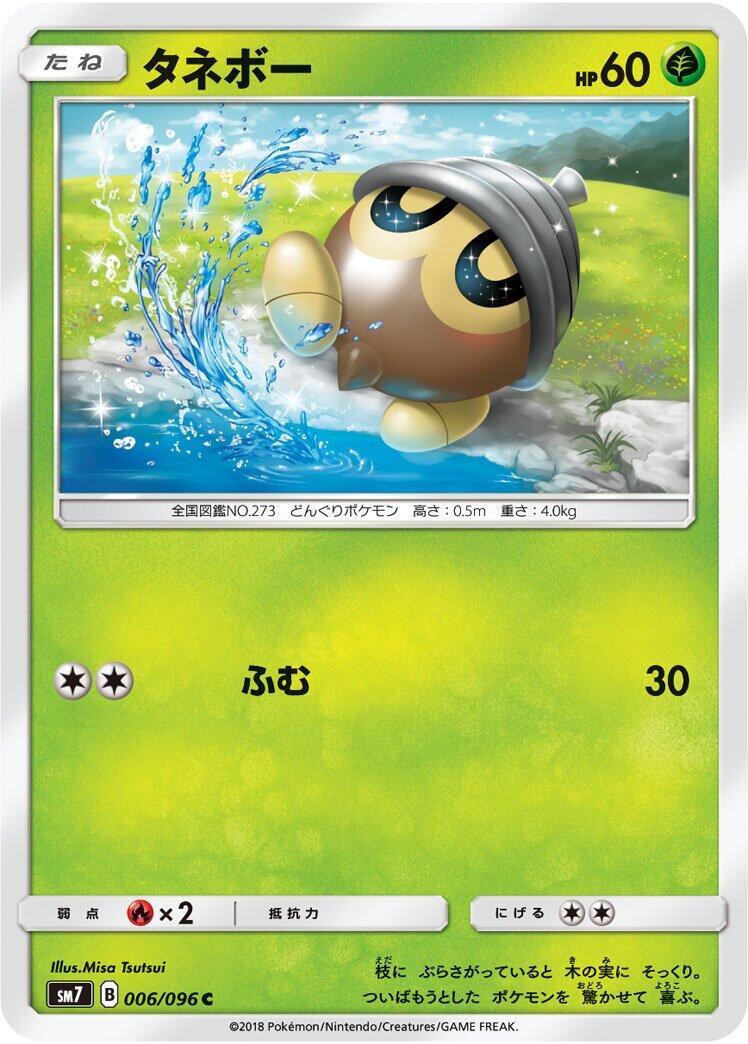 Seedot #6 from Pokemon Japanese Sky-Splitting Charisma