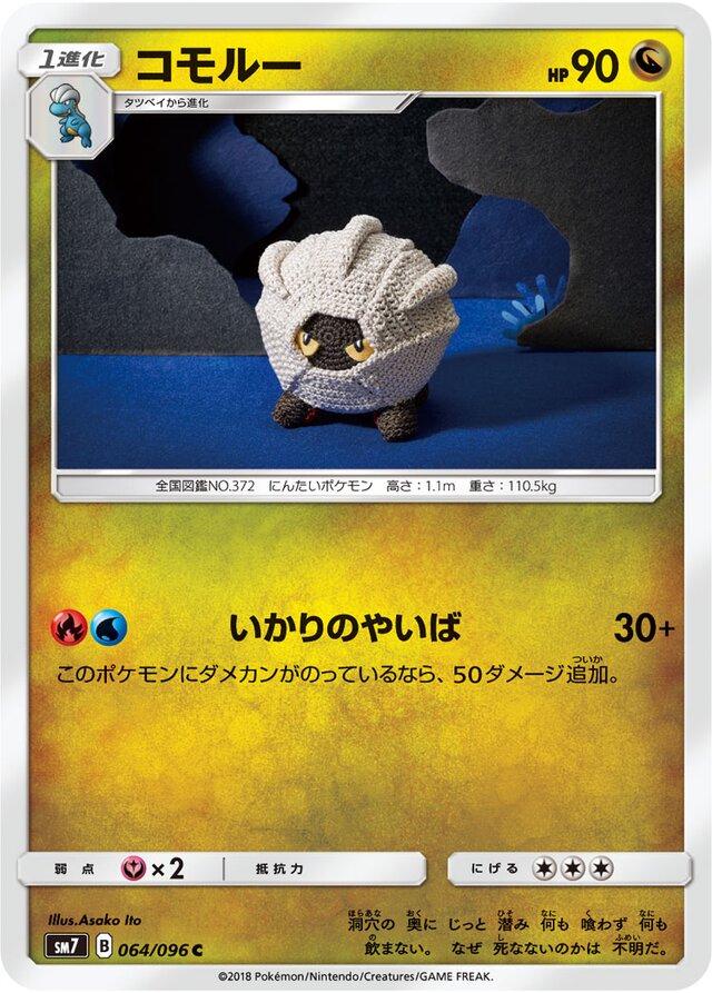Shelgon #64 from Japanese Sky-Splitting Charisma Pokémon card set