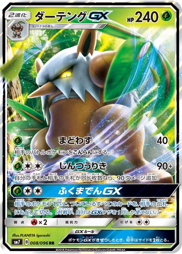 Shiftry GX #8 Pokémon Card from Pokemon Japanese Sky-Splitting Charisma Set 