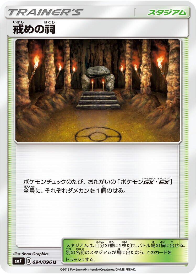 Shrine of Punishment #94 from Japanese Sky-Splitting Charisma Pokémon card set