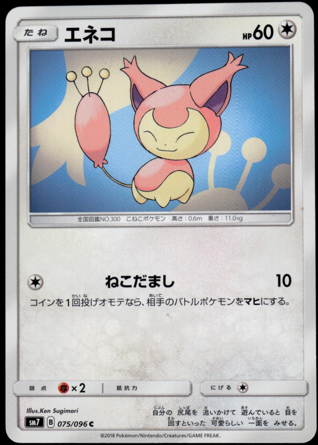 Skitty #75 from Pokemon Japanese Sky-Splitting Charisma