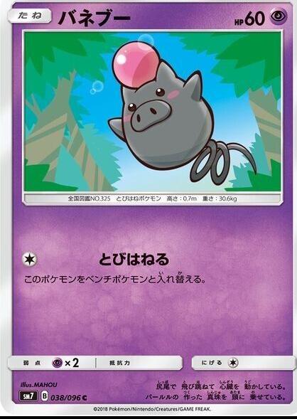 Spoink #38 from Pokemon Japanese Sky-Splitting Charisma