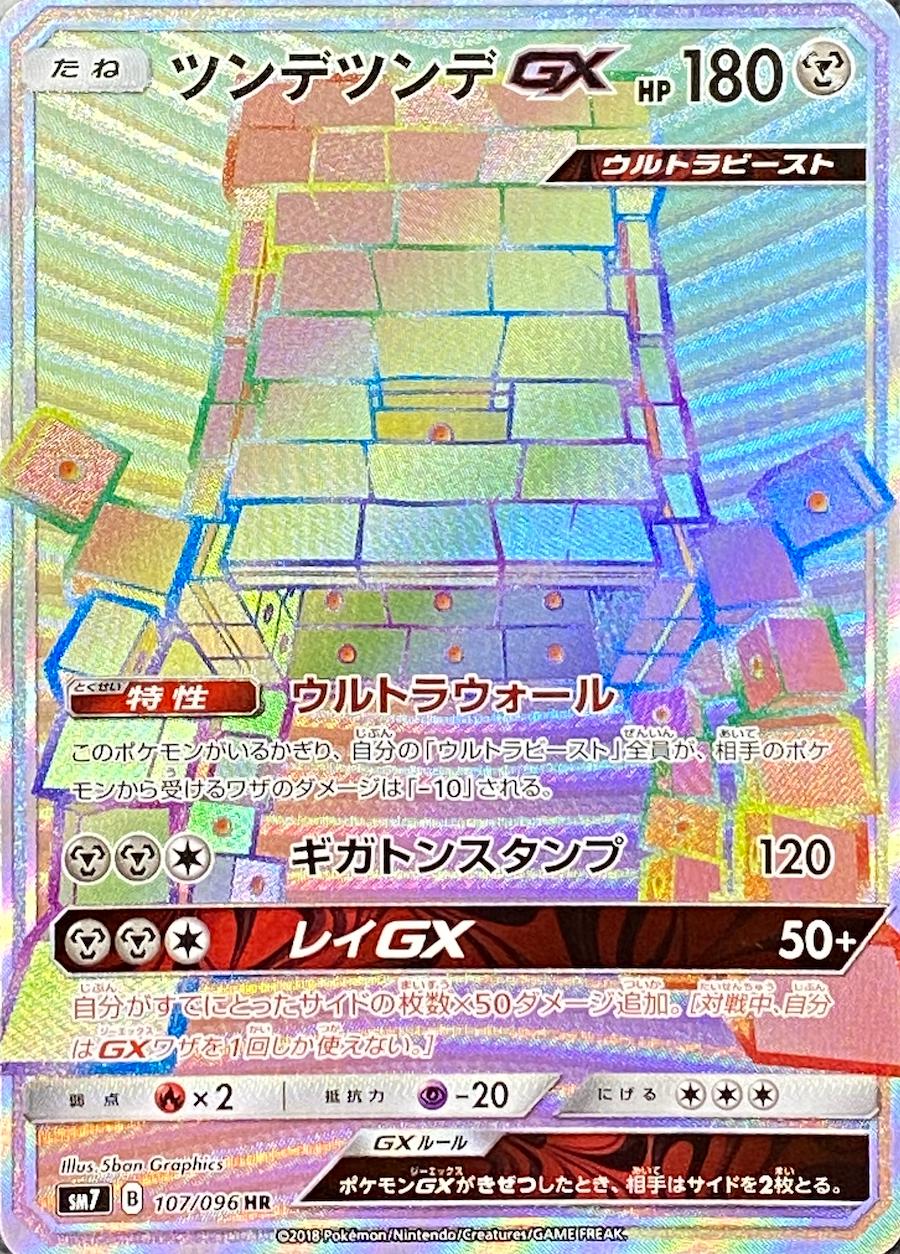 Stakataka GX #107 from Japanese Sky-Splitting Charisma Pokémon card set