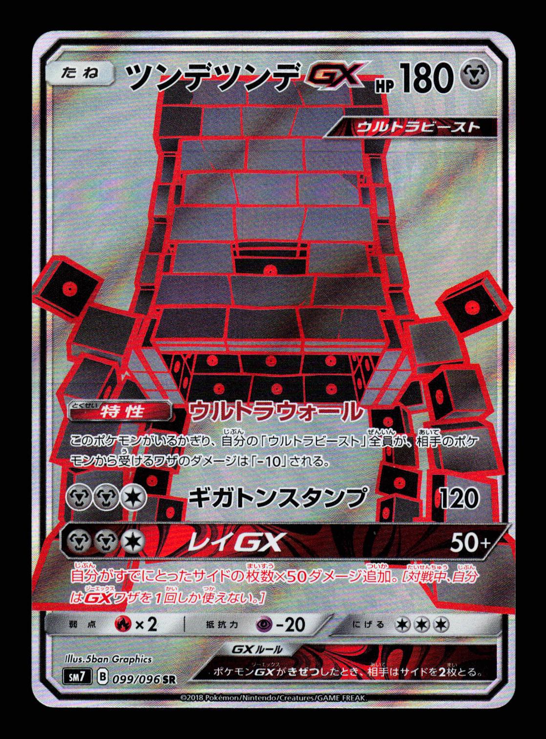 Stakataka GX #99 from Japanese Sky-Splitting Charisma Pokémon card set
