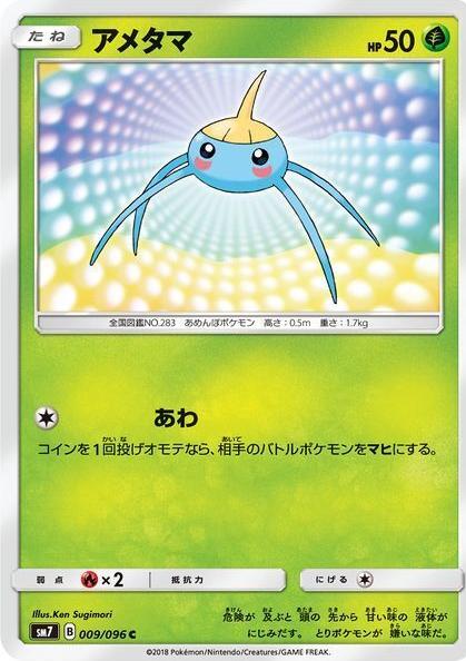 Surskit #9 from Pokemon Japanese Sky-Splitting Charisma