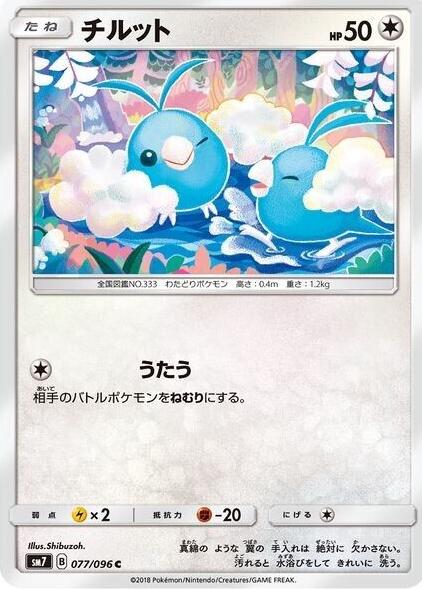 Swablu #77 from Japanese Sky-Splitting Charisma Pokémon card set