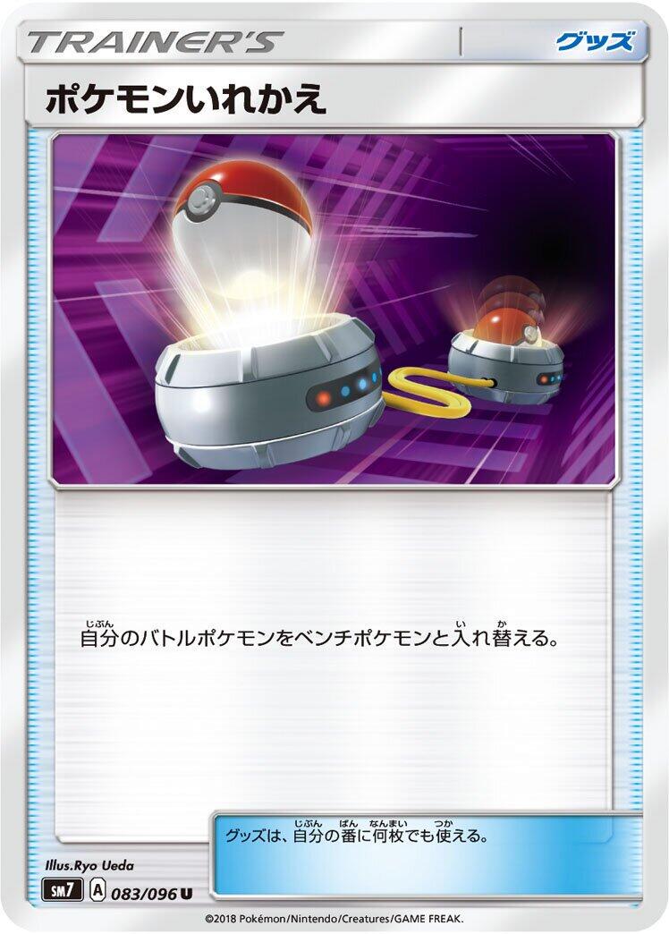 Switch #83 Pokémon Card from Pokemon Japanese Sky-Splitting Charisma Set 