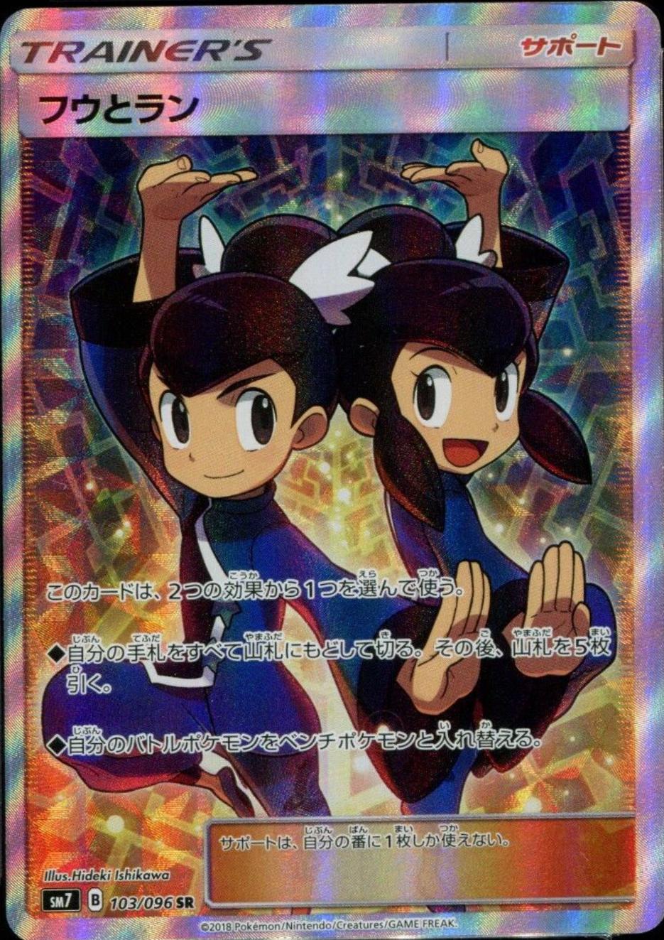 Tate & Liza #103 from Pokemon Japanese Sky-Splitting Charisma