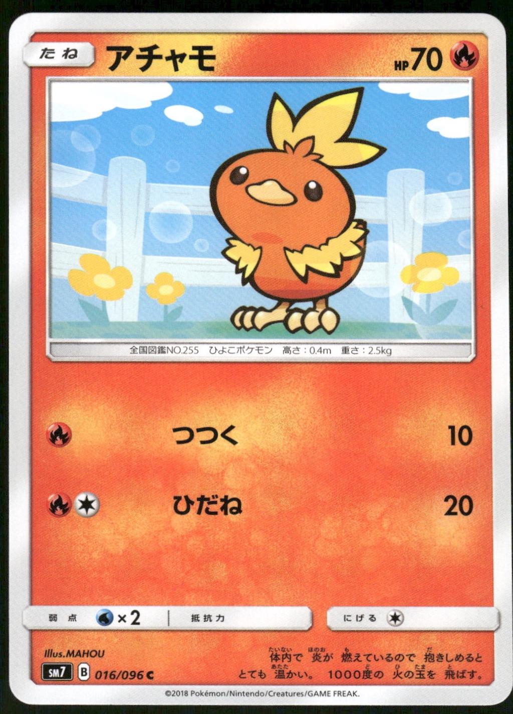 Torchic #16 Pokémon Card from Pokemon Japanese Sky-Splitting Charisma Set 