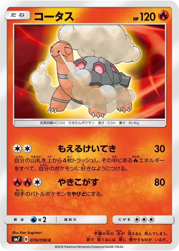 Torkoal #19 from Pokemon Japanese Sky-Splitting Charisma