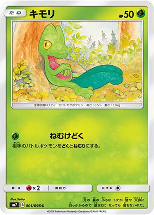 Treecko #1 Pokémon Card from Pokemon Japanese Sky-Splitting Charisma Set 
