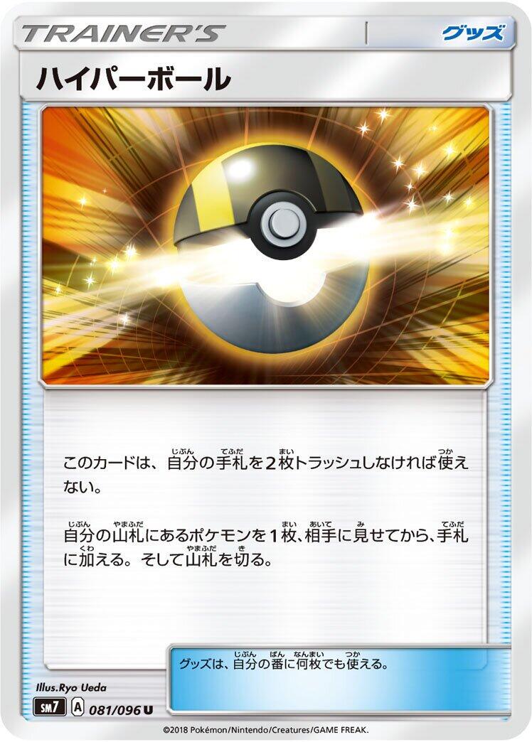 Ultra Ball #81 Pokémon Card from Pokemon Japanese Sky-Splitting Charisma Set 