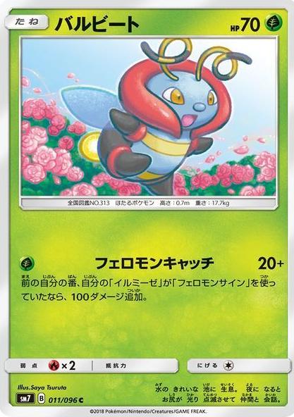 Volbeat #11 from Pokemon Japanese Sky-Splitting Charisma