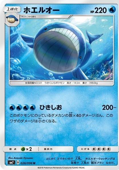 Wailord #26 from Pokemon Japanese Sky-Splitting Charisma