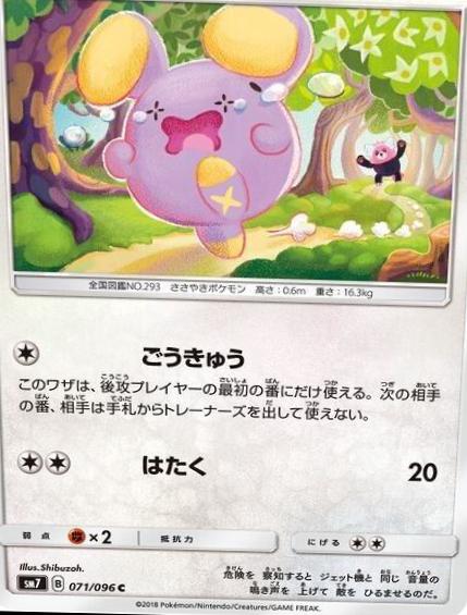 Whismur #71 from Pokemon Japanese Sky-Splitting Charisma