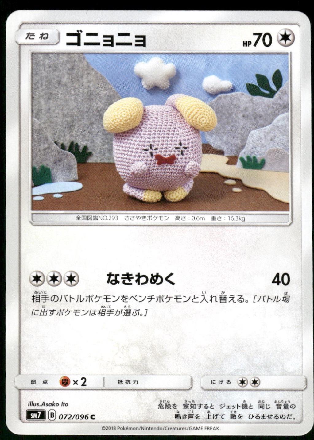 Whismur #72 from Japanese Sky-Splitting Charisma Pokémon card set