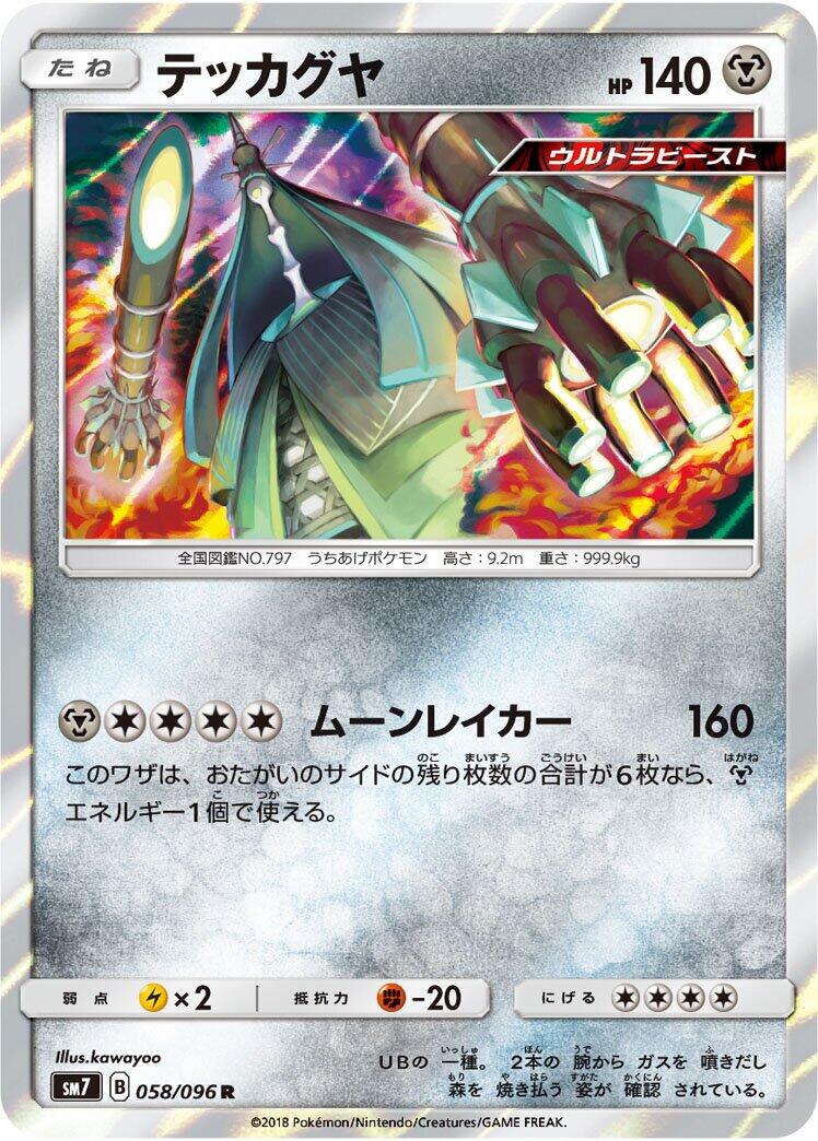 Celesteela #58 Pokémon Card from Pokemon Japanese Sky-Splitting Charisma Set 