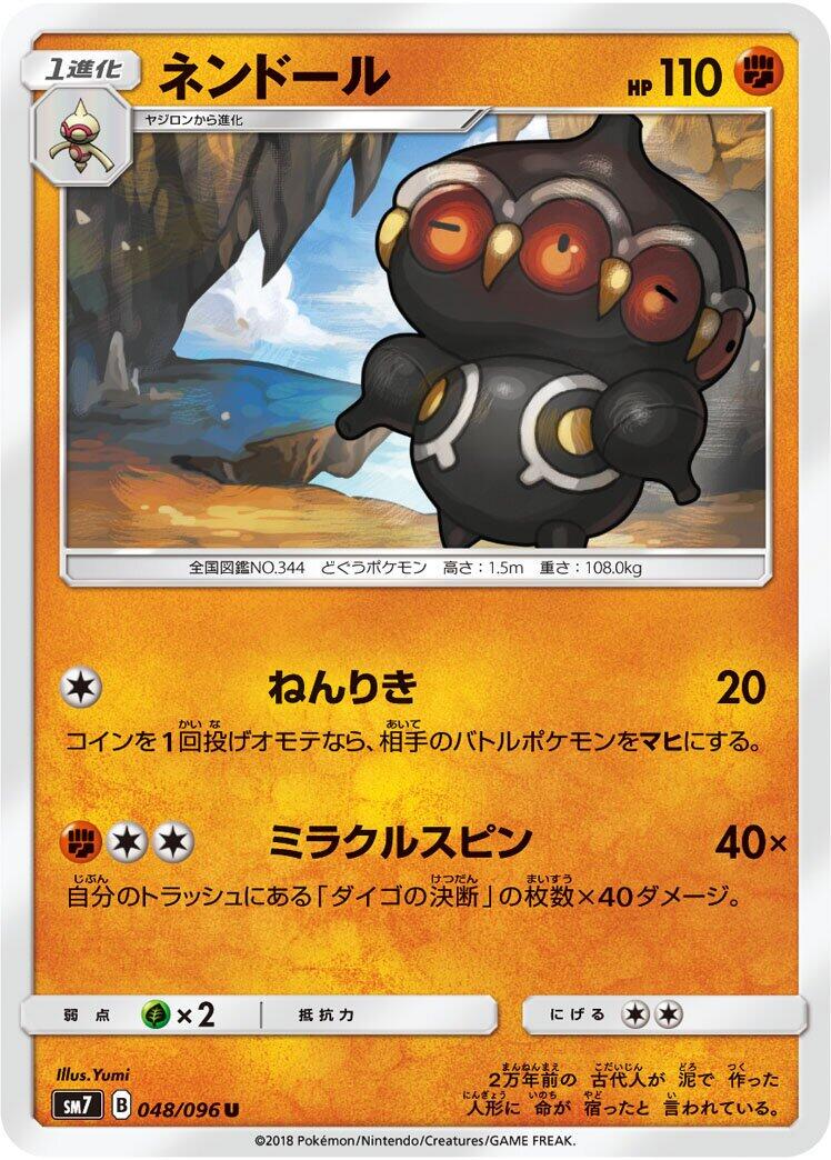 Claydol #48 from Pokemon Japanese Sky-Splitting Charisma