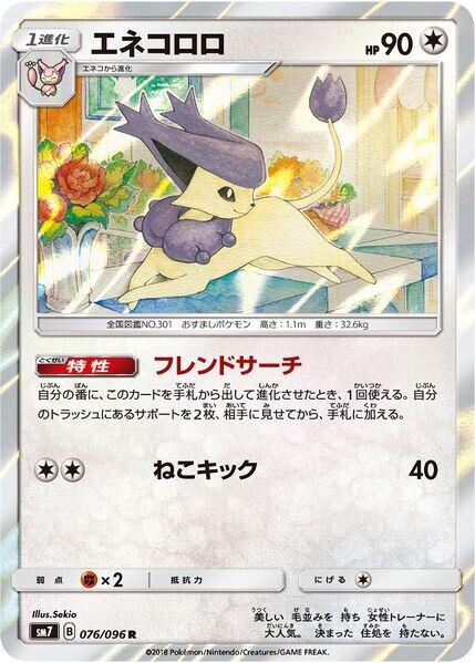Delcatty #76 from Japanese Sky-Splitting Charisma Pokémon card set