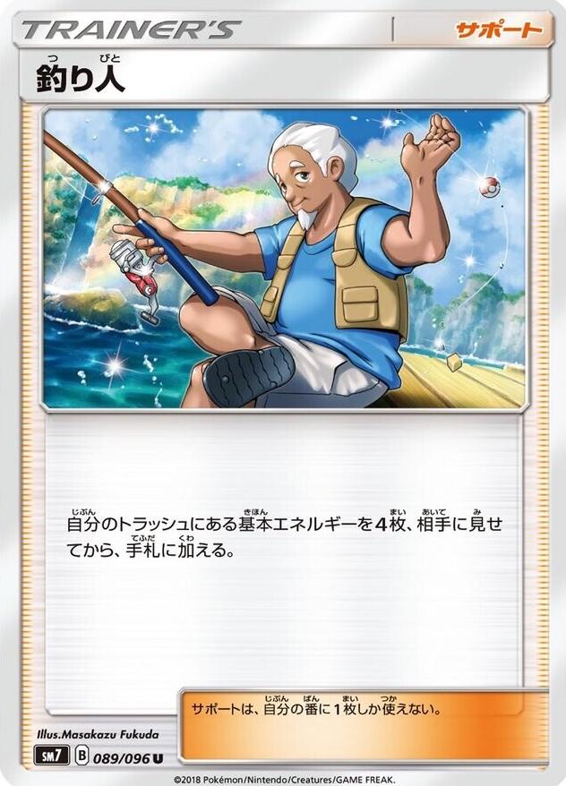 Fisherman #89 from Japanese Sky-Splitting Charisma Pokémon card set