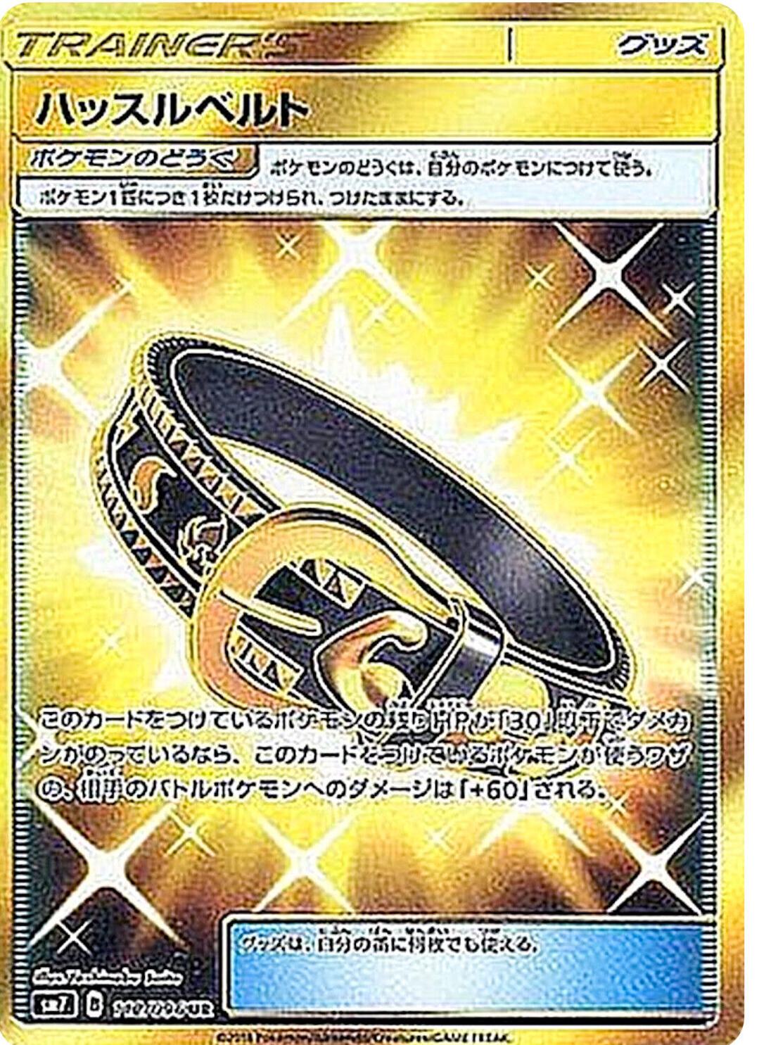 Hustle Belt #112 from Japanese Sky-Splitting Charisma Pokémon card set