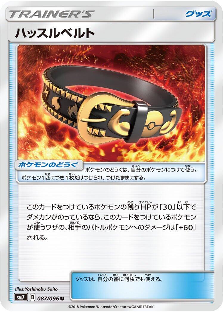 Hustle Belt #87 Pokémon Card from Pokemon Japanese Sky-Splitting Charisma Set 