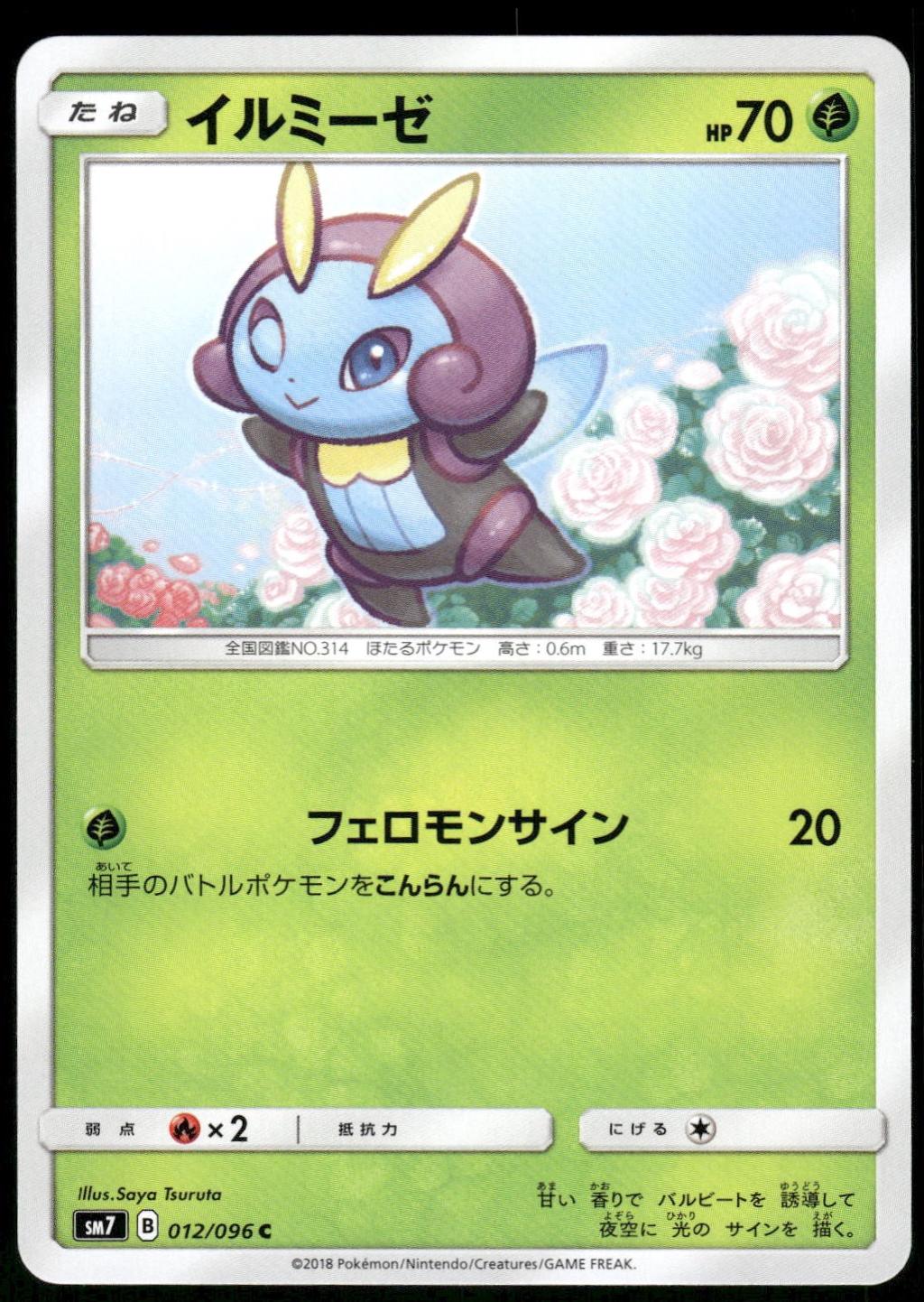 Illumise #12 from Pokemon Japanese Sky-Splitting Charisma