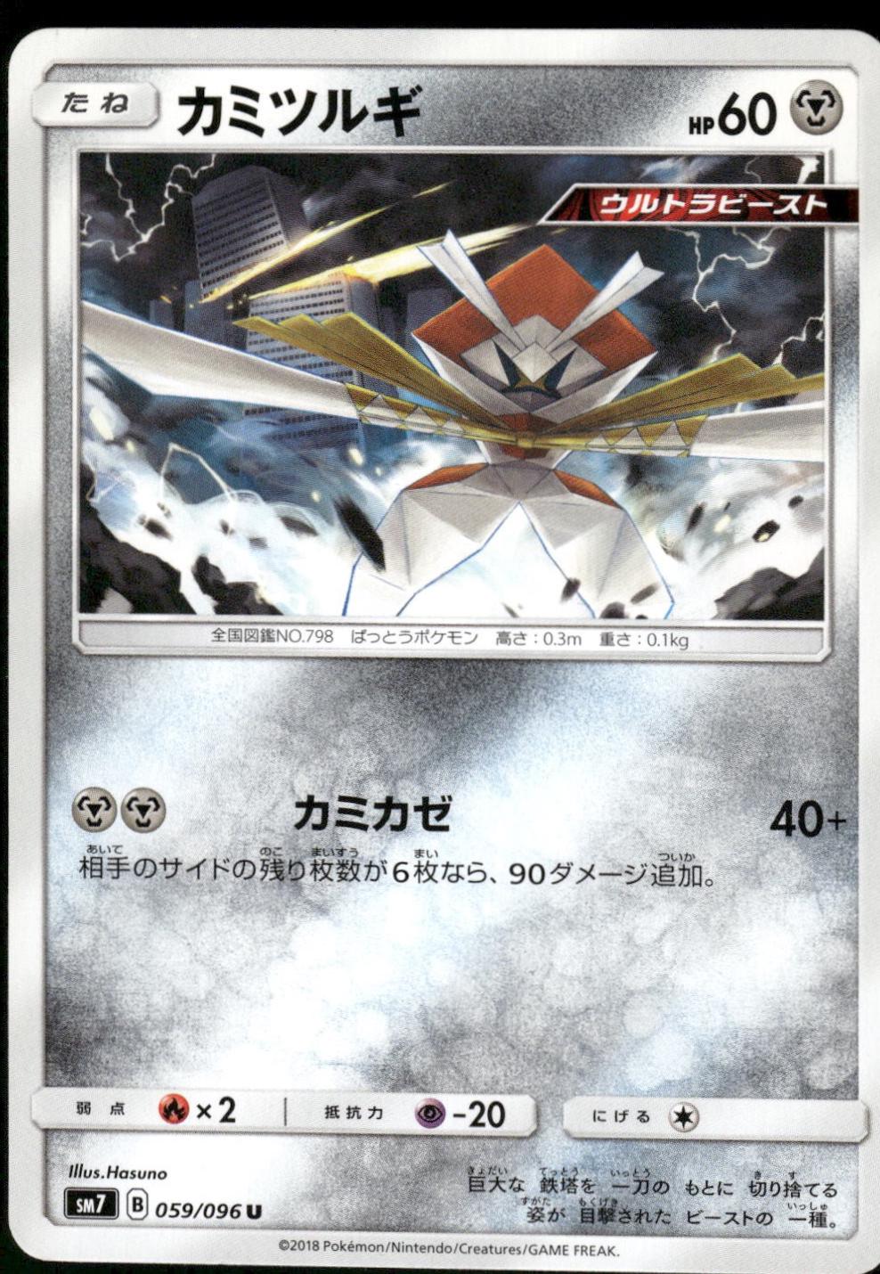 Kartana #59 from Pokemon Japanese Sky-Splitting Charisma
